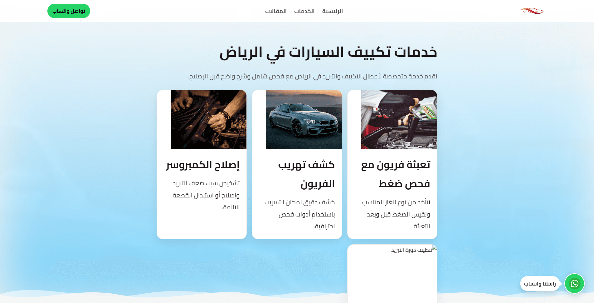 لقطة من صفحة الخدمات المفصلة في موقع Abu Halab