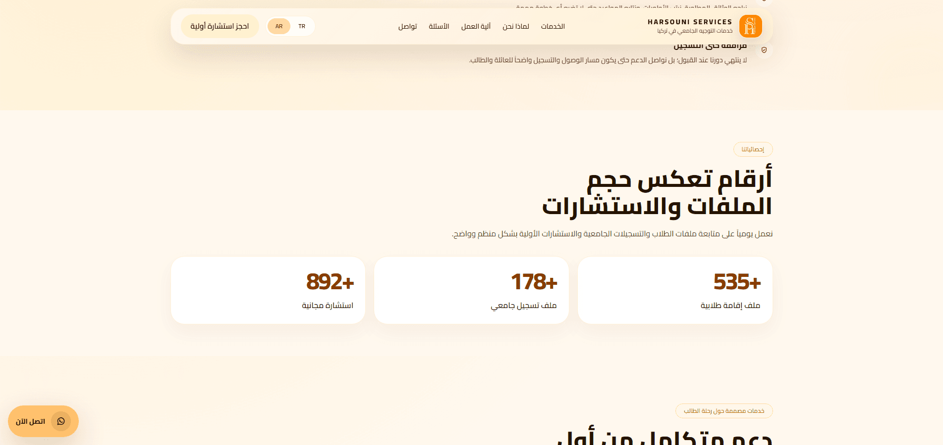 لقطة من قسم خدمات Harsouni Services