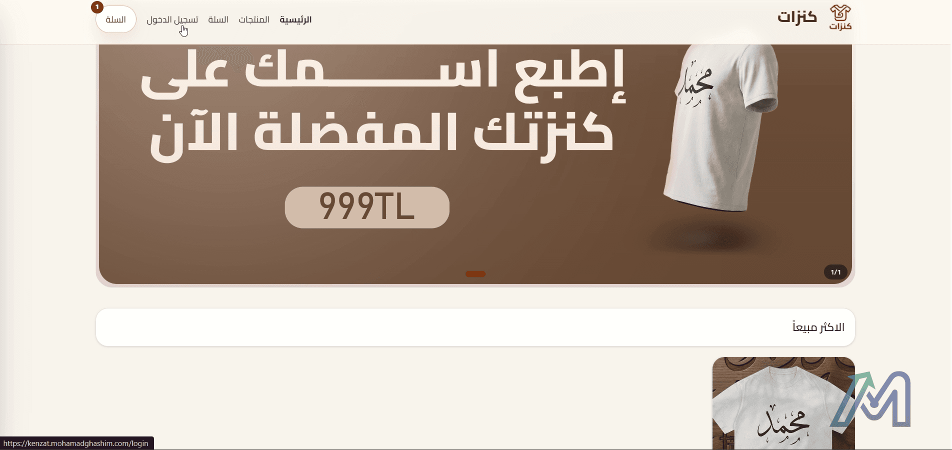 لقطة من واجهة متجر Kenzat العربي