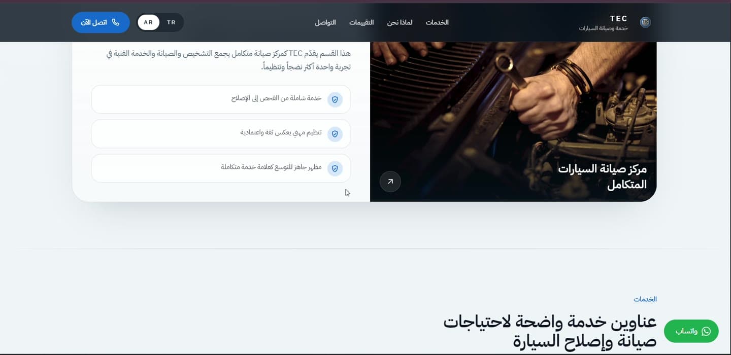 لقطة من قسم خدمات TEC Oto Servis